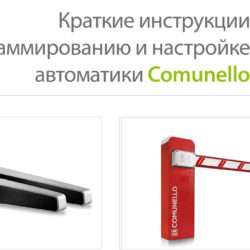 Техническая документация. Автоматические шлагбаумы Документация